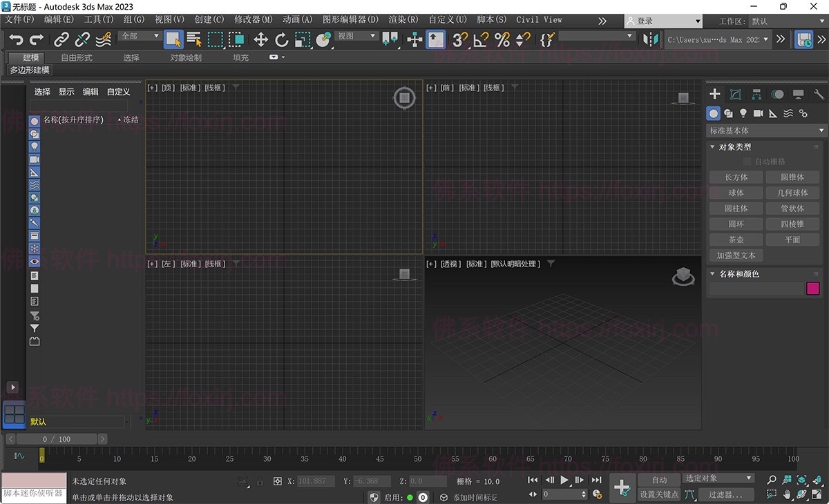 3ds Max 2026.1 3D动画渲染与模型制作-佛系软件 3ds Max 2026.1 3D动画渲染与模型制作-佛系软件
