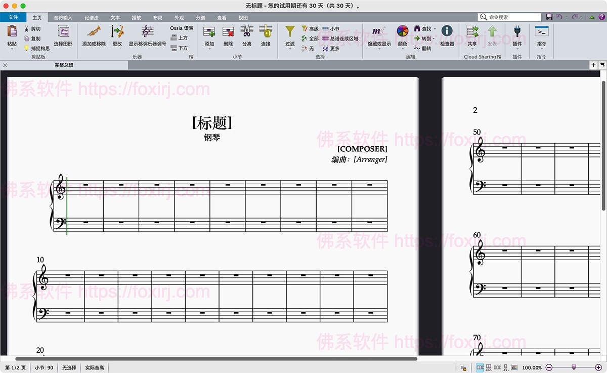 Avid Sibelius Ultimate 2025.8 无限试用版 乐谱简谱制作-佛系软件 Avid Sibelius Ultimate 2025.8 无限试用版 乐谱简谱制作-佛系软件