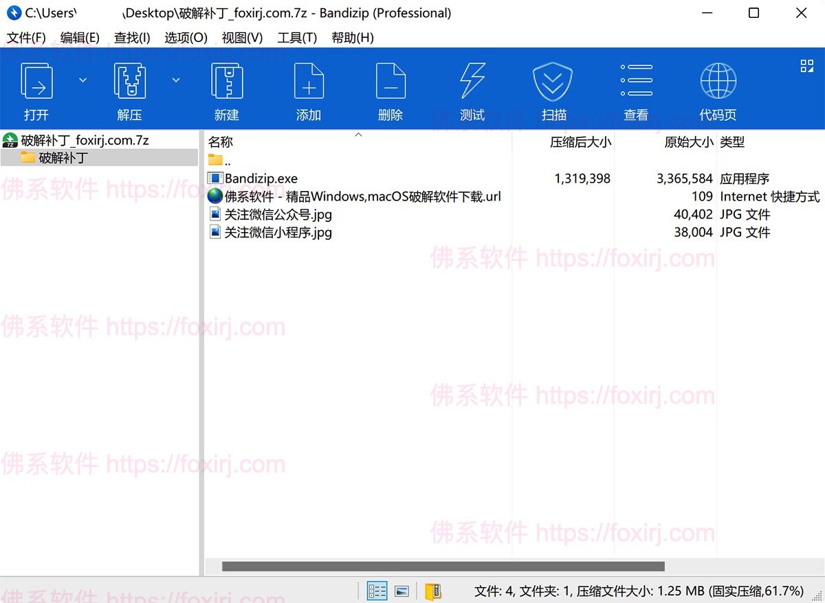 Bandizip Professional 7.40 解压缩软件-佛系软件 Bandizip Professional 7.40 解压缩软件-佛系软件