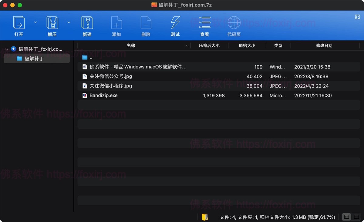 Bandizip 365 7.34 MAS 解压缩软件