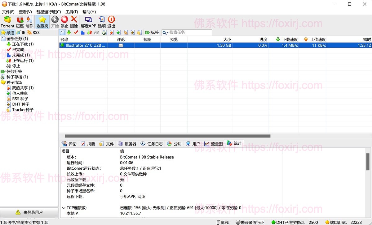 比特彗星BitComet 2.16.8.23 豪华VIP版 BT种子下载器-佛系软件 比特彗星BitComet 2.16.8.23 豪华VIP版 BT种子下载器-佛系软件