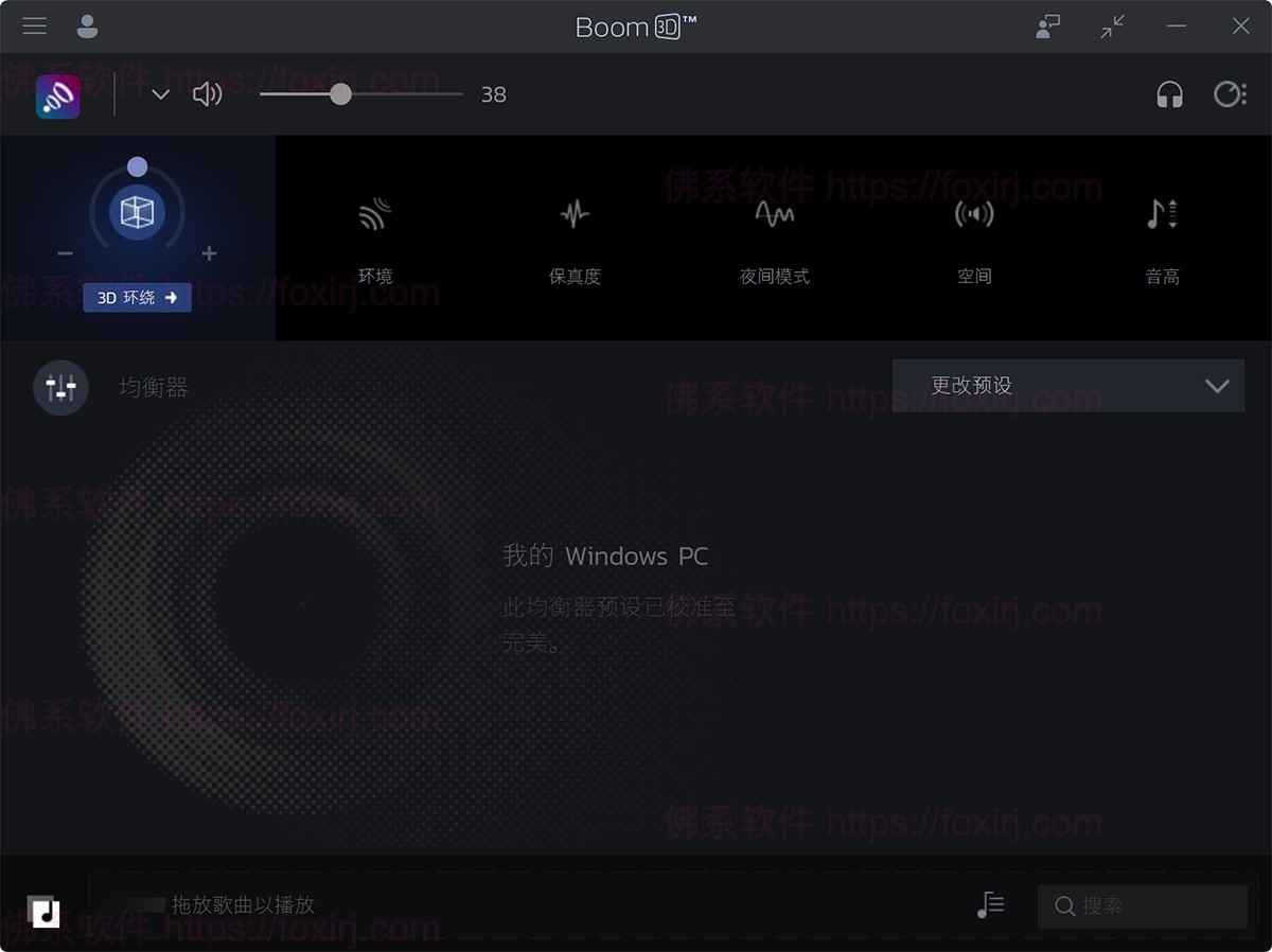 Boom 3D 2.0.0 3D环绕音效增强-佛系软件 Boom 3D 2.0.0 3D环绕音效增强-佛系软件