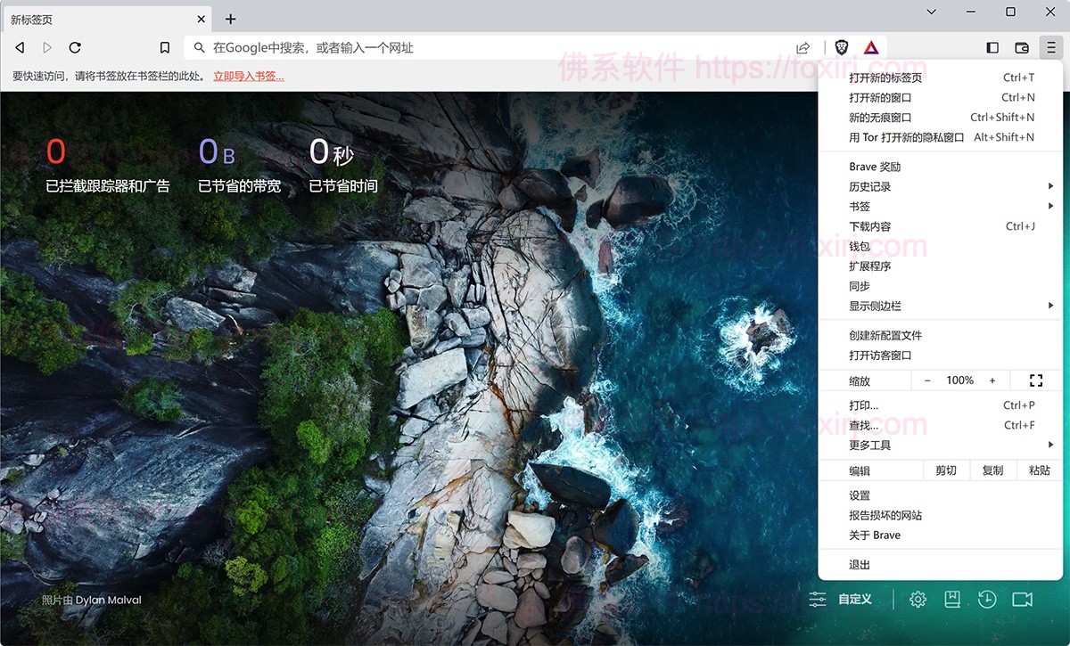 Brave Browser 1.82.170 隐私广告拦截浏览器-佛系软件 Brave Browser 1.82.170 隐私广告拦截浏览器-佛系软件