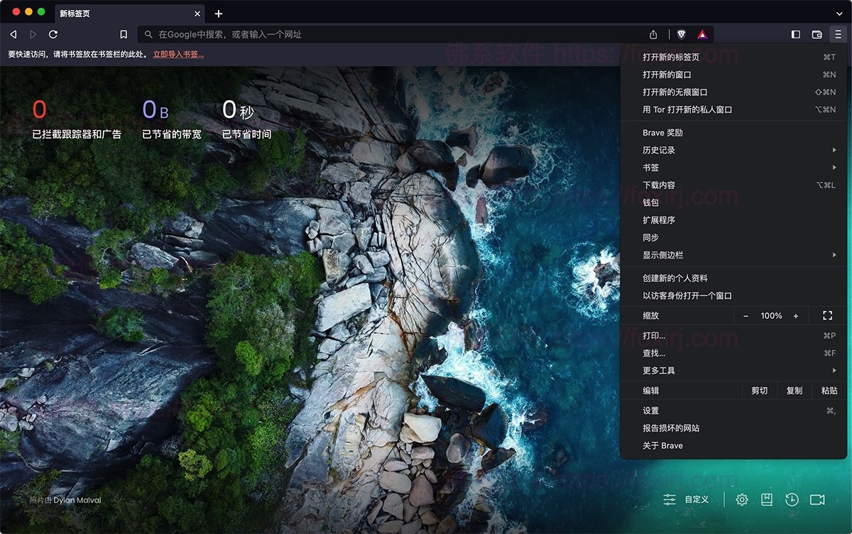 Brave Browser 1.82.170 隐私广告拦截浏览器-佛系软件 Brave Browser 1.82.170 隐私广告拦截浏览器-佛系软件