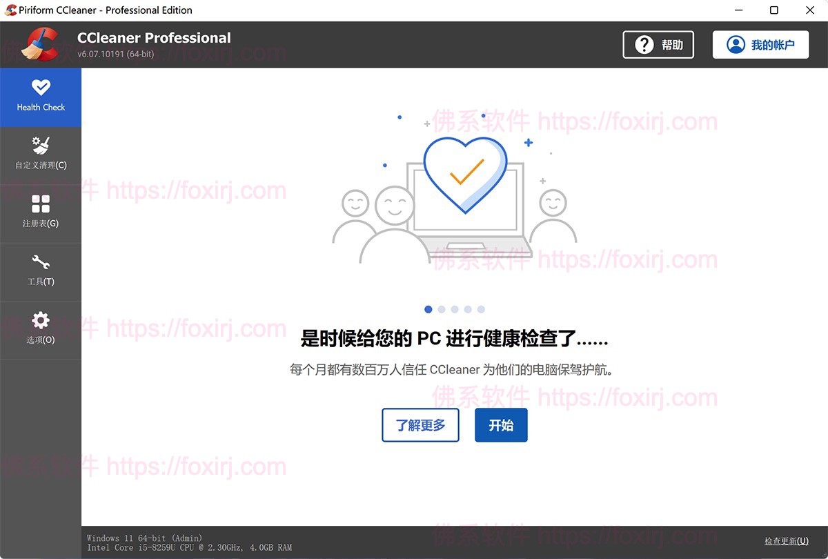 CCleaner Professional 6.39.11548 系统优化清理-佛系软件 CCleaner Professional 6.39.11548 系统优化清理-佛系软件