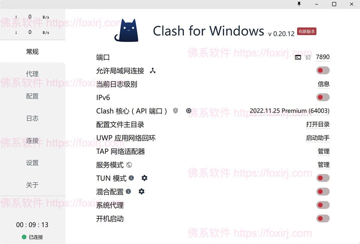 Clash for Windows 0.20.39 网络代理客户端-佛系软件 Clash for Windows 0.20.39 网络代理客户端-佛系软件