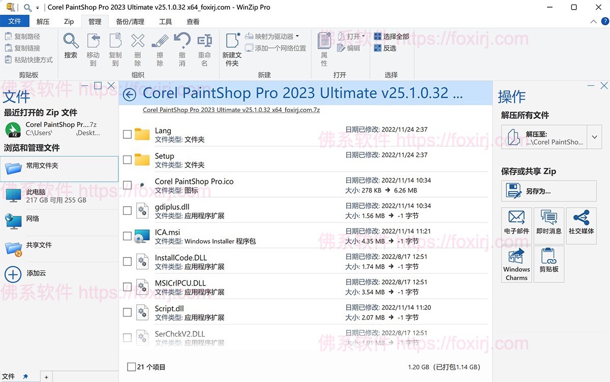 Corel WinZip Pro 29.0.16416 解压缩软件
