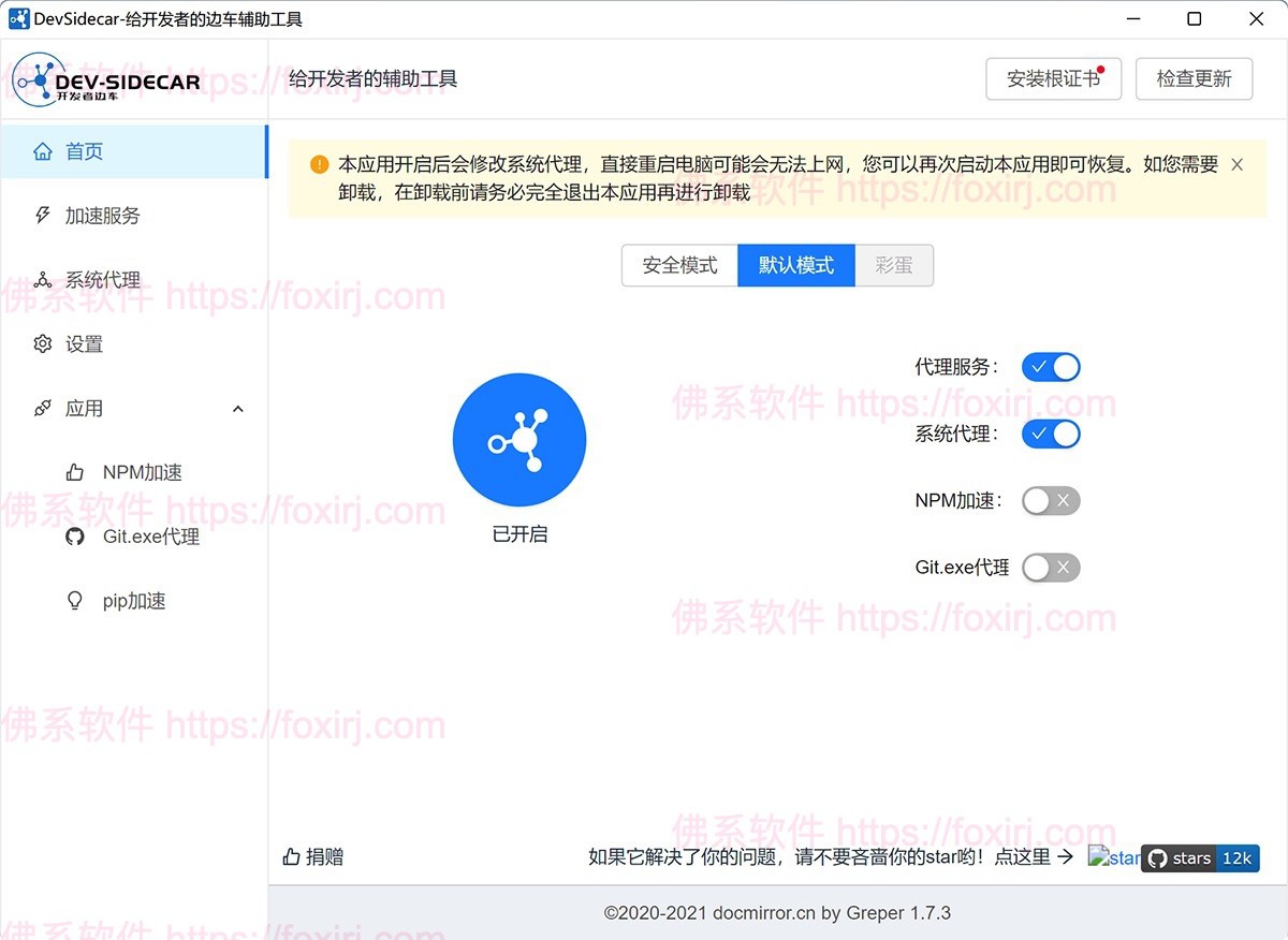 DevSidecar 2.0.0 开发者边车辅助-佛系软件 DevSidecar 2.0.0 开发者边车辅助-佛系软件