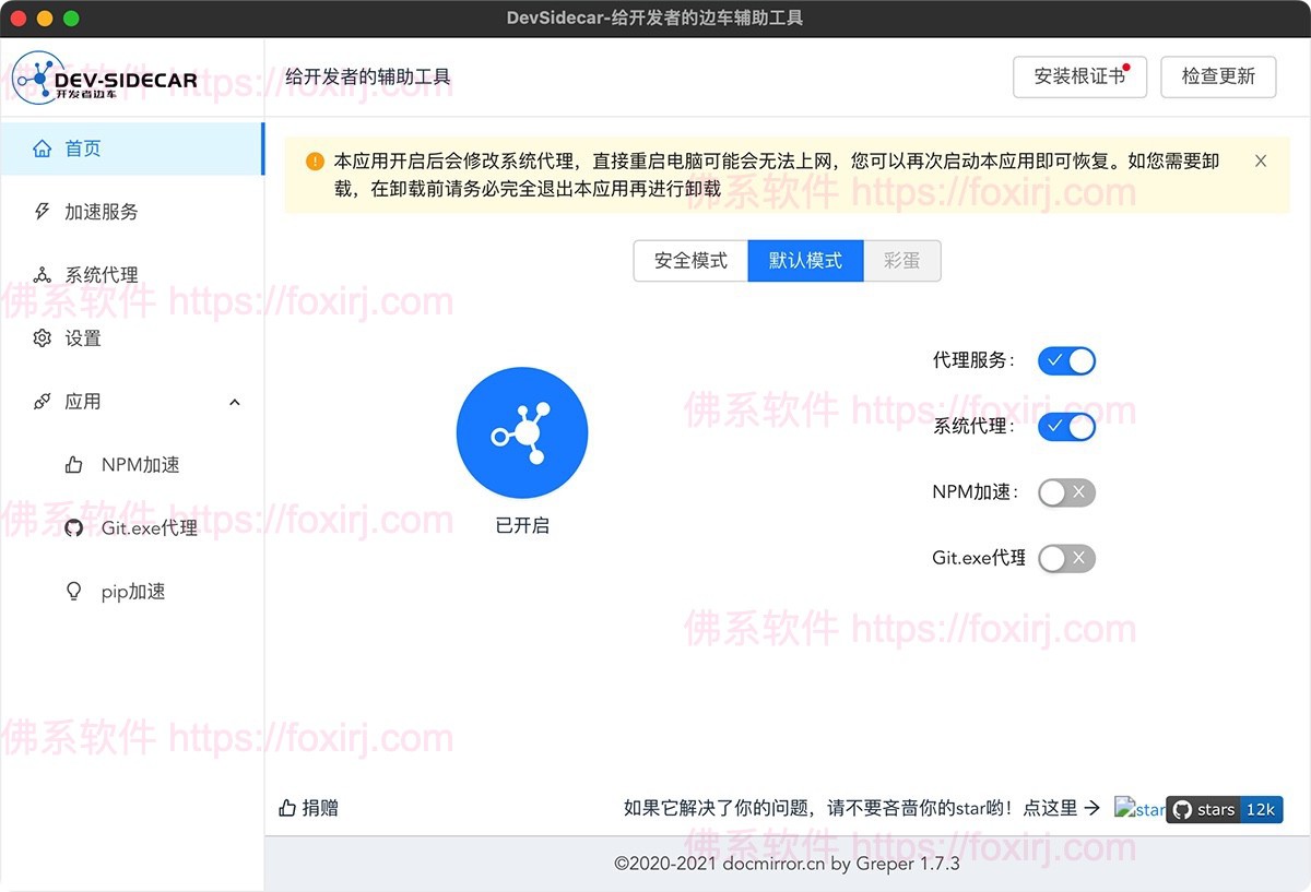 DevSidecar 2.0.0 开发者边车辅助-佛系软件 DevSidecar 2.0.0 开发者边车辅助-佛系软件