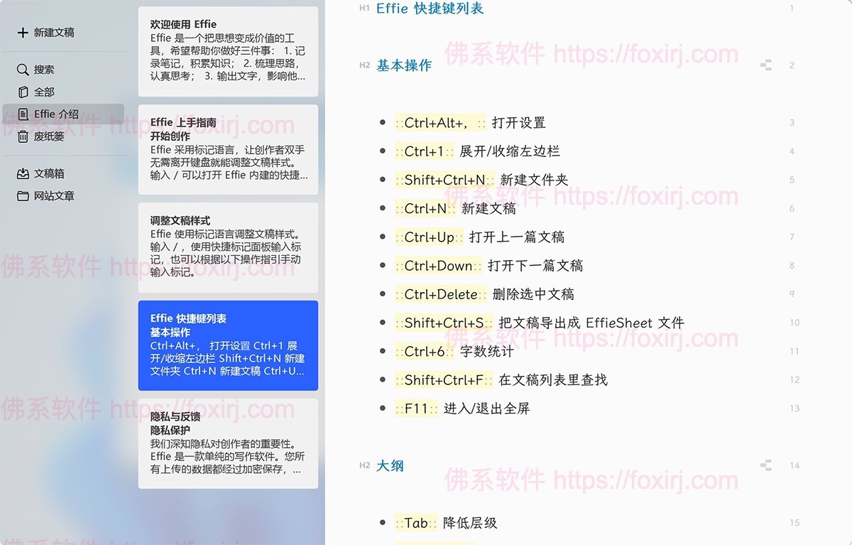 Effie 6.3.1 Markdown写作编辑-佛系软件 Effie 6.3.1 Markdown写作编辑-佛系软件