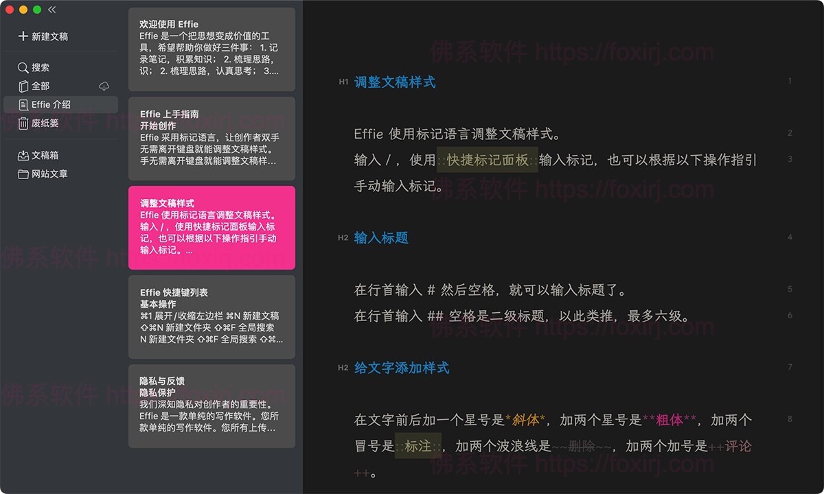 Effie 6.2.1 Markdown写作编辑-佛系软件 Effie 6.2.1 Markdown写作编辑-佛系软件