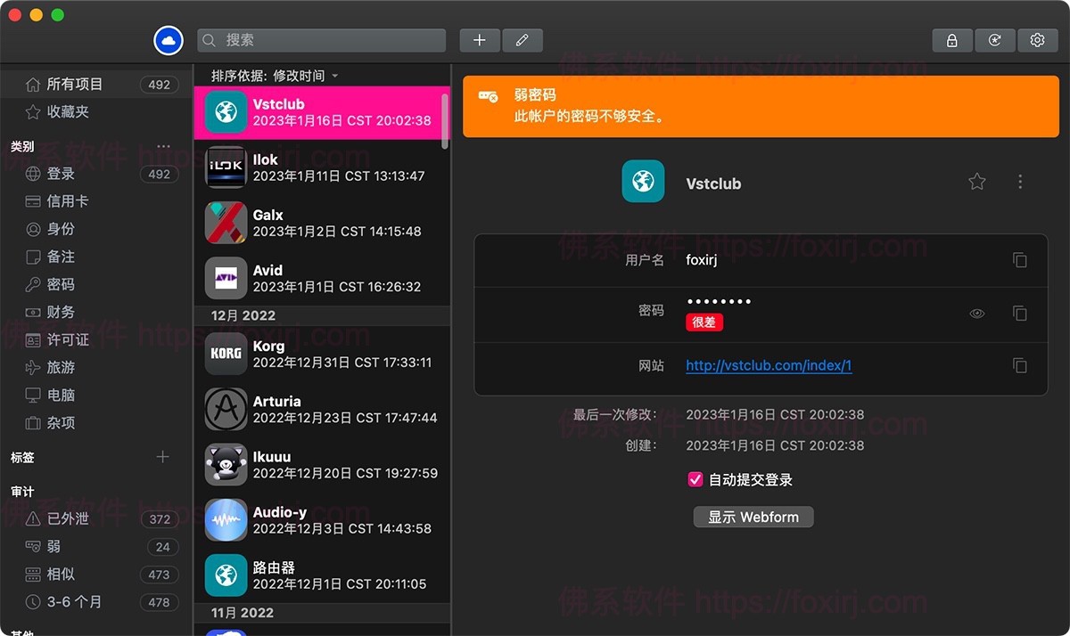 Enpass 6.11.14 密码管理器-佛系软件 Enpass 6.11.14 密码管理器-佛系软件