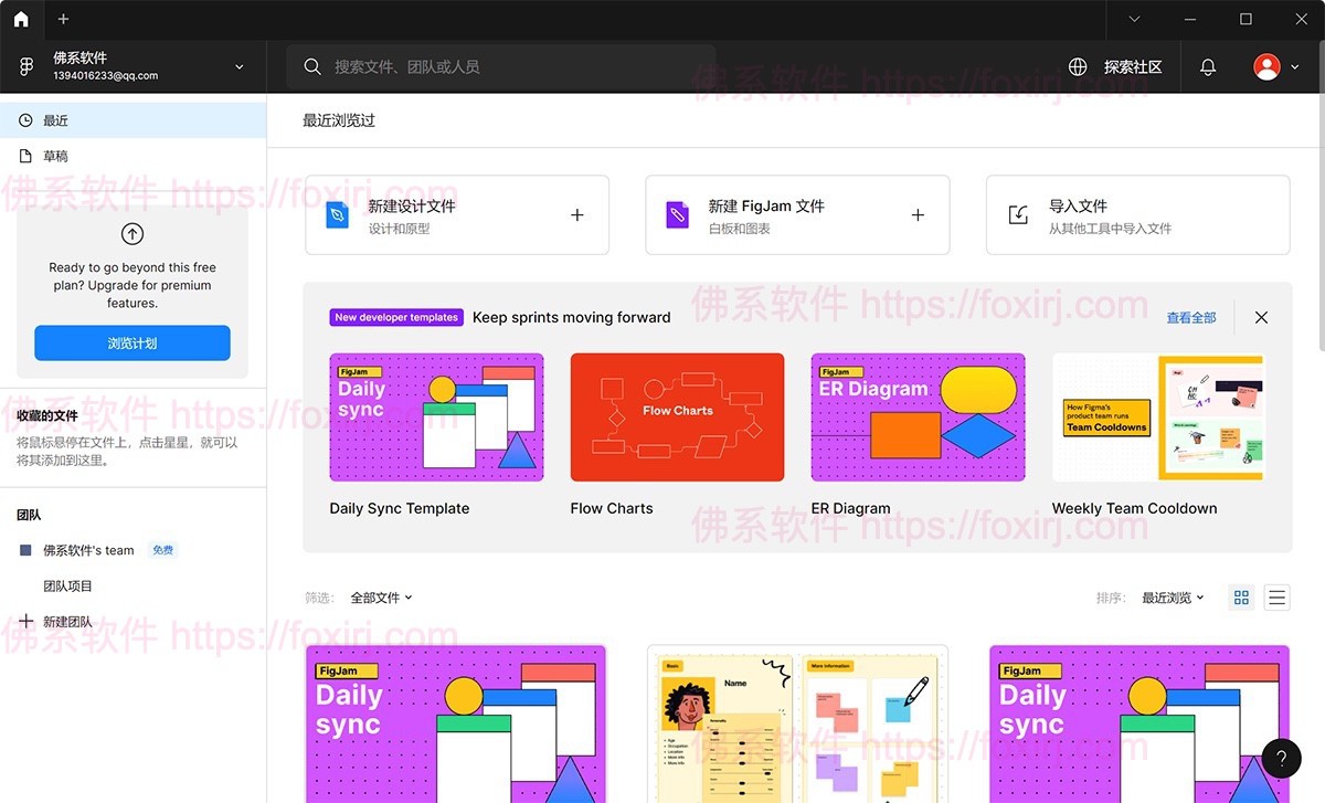 Figma EX 125.7.5 UI原型设计-佛系软件 Figma EX 125.7.5 UI原型设计-佛系软件