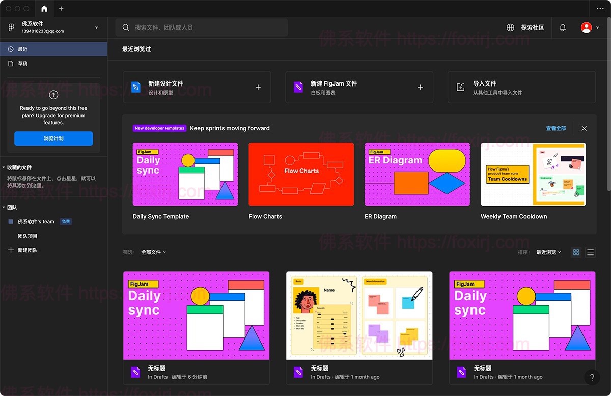 Figma EX 125.7.5 UI原型设计-佛系软件 Figma EX 125.7.5 UI原型设计-佛系软件