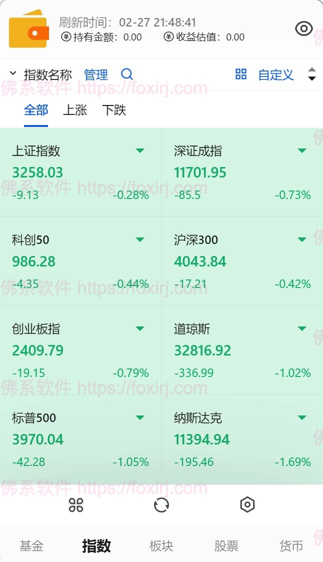 Fishing Funds 8.6.1 实时显示基金数据涨跌-佛系软件 Fishing Funds 8.6.1 实时显示基金数据涨跌-佛系软件