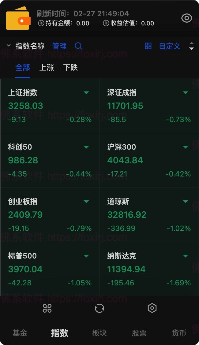 Fishing Funds 8.6.1 实时显示基金数据涨跌-佛系软件 Fishing Funds 8.6.1 实时显示基金数据涨跌-佛系软件