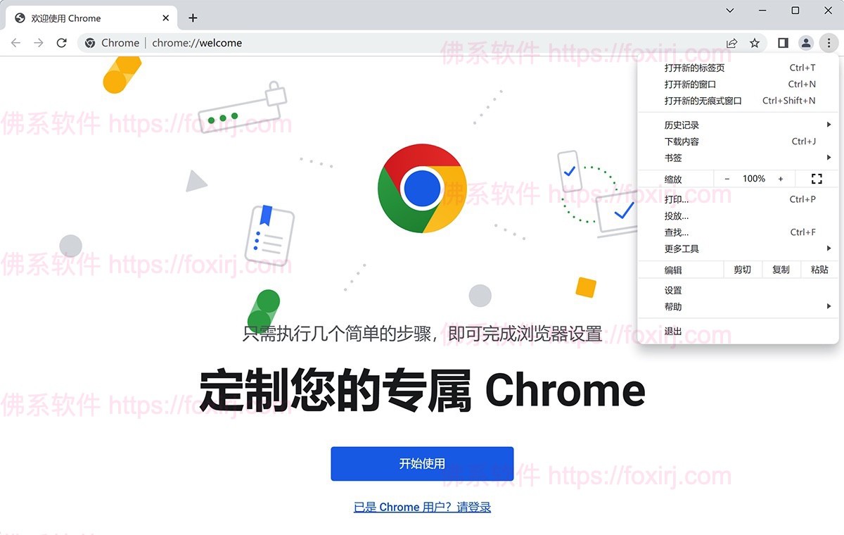Google Chrome 140.0.7339.186 增强版 谷歌浏览器-佛系软件 Google Chrome 140.0.7339.186 增强版 谷歌浏览器-佛系软件