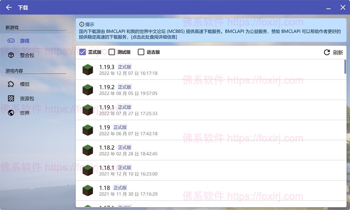 HMCL 3.6.17 Minecraft我的世界启动器-佛系软件 HMCL 3.6.17 Minecraft我的世界启动器-佛系软件
