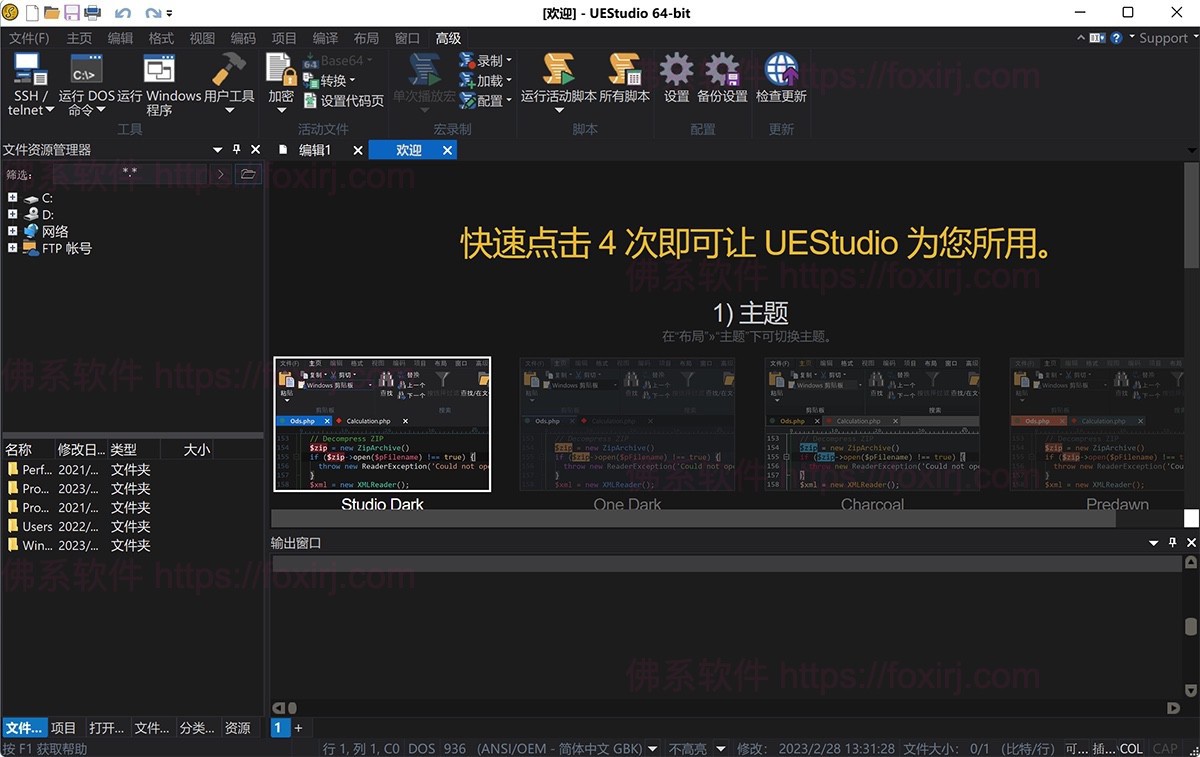 UEStudio 25.0.0.39 代码编辑器-佛系软件 UEStudio 25.0.0.39 代码编辑器-佛系软件