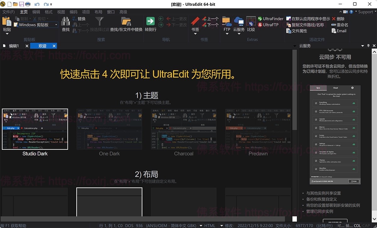 UltraEdit 32.0.0.39 文本/十六进制编辑器