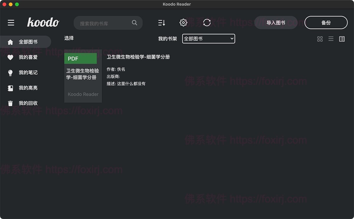 Koodo Reader 2.1.5 Epub电子书阅读-佛系软件 Koodo Reader 2.1.5 Epub电子书阅读-佛系软件