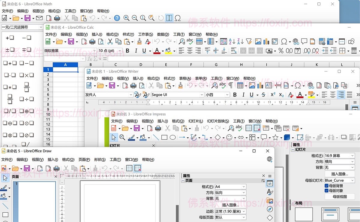 LibreOffice 25.8.1 Office办公套件-佛系软件 LibreOffice 25.8.1 Office办公套件-佛系软件
