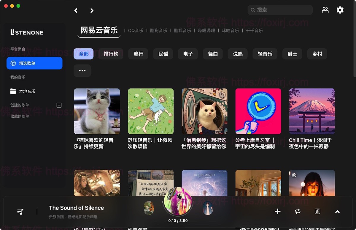 Listen1 2.33.0 全网付费音乐免费听-佛系软件 Listen1 2.33.0 全网付费音乐免费听-佛系软件