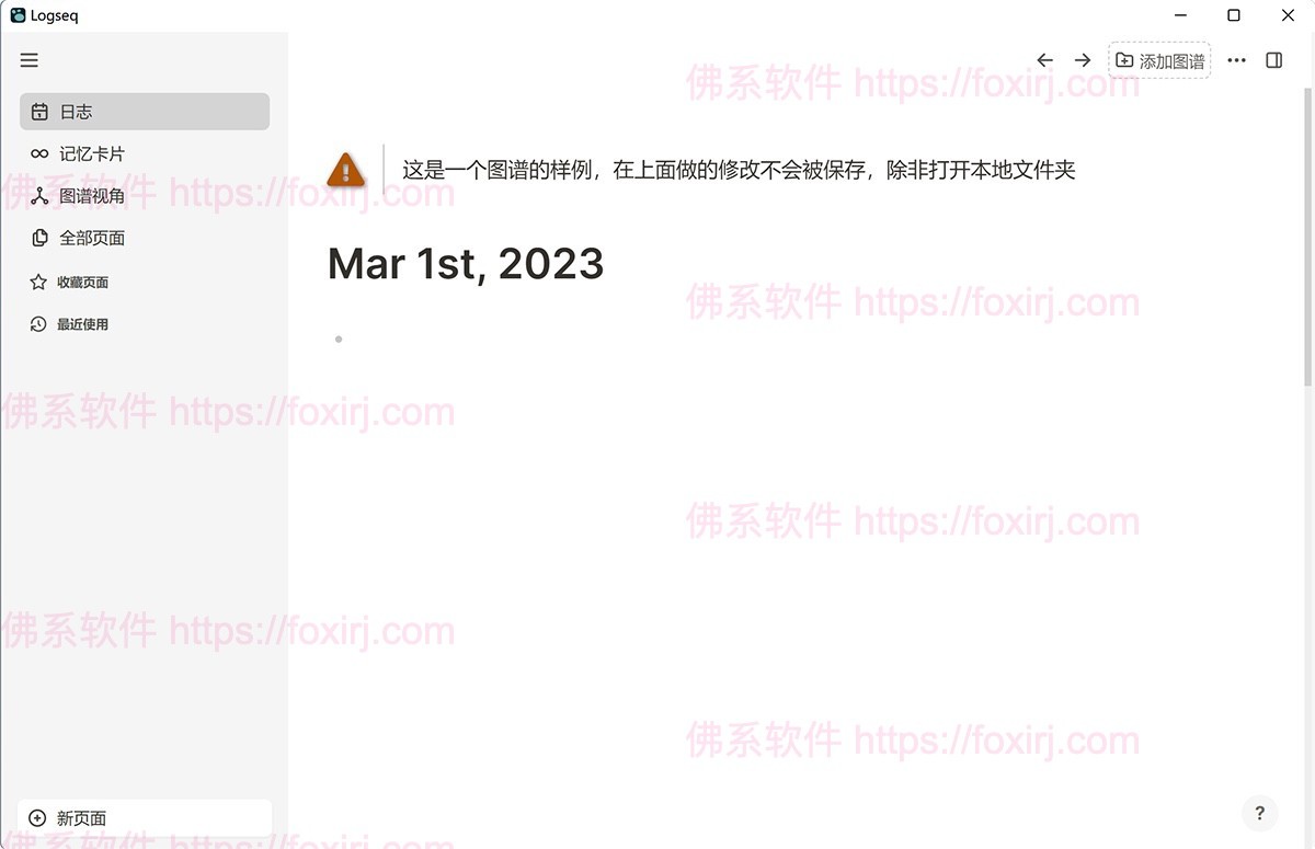 Logseq 0.10.14 知识笔记管理-佛系软件 Logseq 0.10.14 知识笔记管理-佛系软件