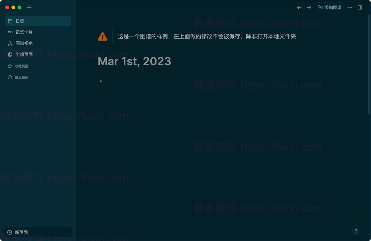 Logseq 0.10.14 知识笔记管理-佛系软件 Logseq 0.10.14 知识笔记管理-佛系软件