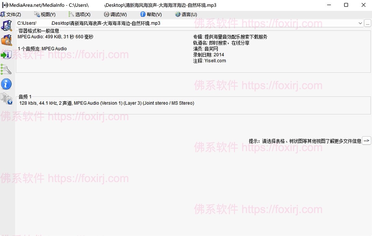 MediaInfo 25.07 音视频信息提取-佛系软件 MediaInfo 25.07 音视频信息提取-佛系软件