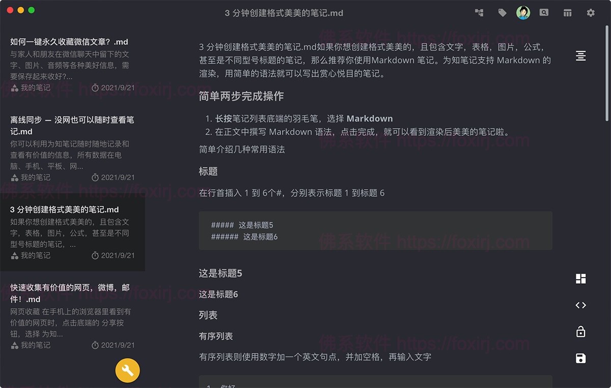 Memocast 2.2.3 为知笔记编辑器-佛系软件 Memocast 2.2.3 为知笔记编辑器-佛系软件