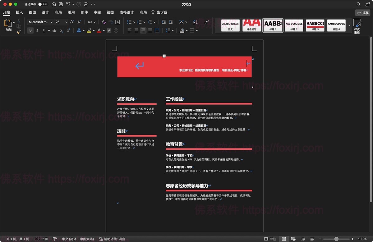 Microsoft Word LTSC 2024 16.101 微软文档处理-佛系软件 Microsoft Word LTSC 2024 16.101 微软文档处理-佛系软件