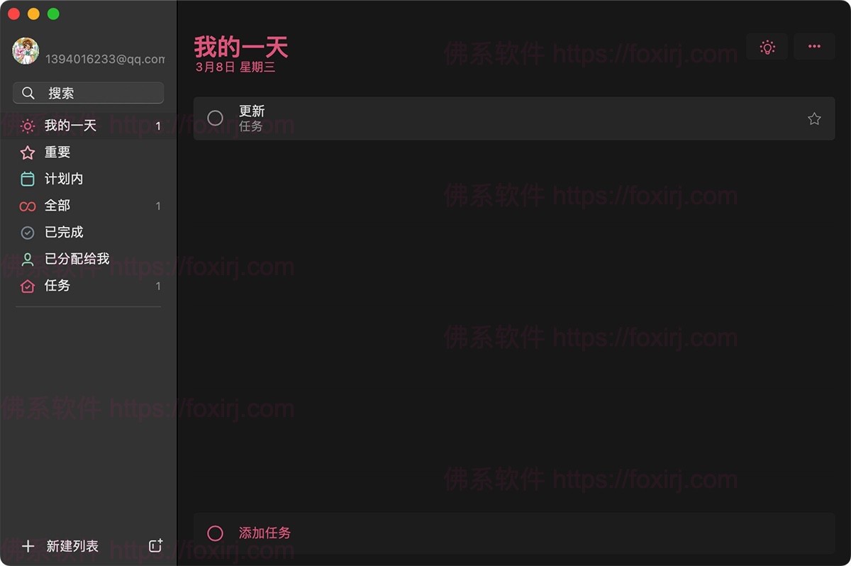 Microsoft To Do 2.156 微软待办事项-佛系软件 Microsoft To Do 2.156 微软待办事项-佛系软件
