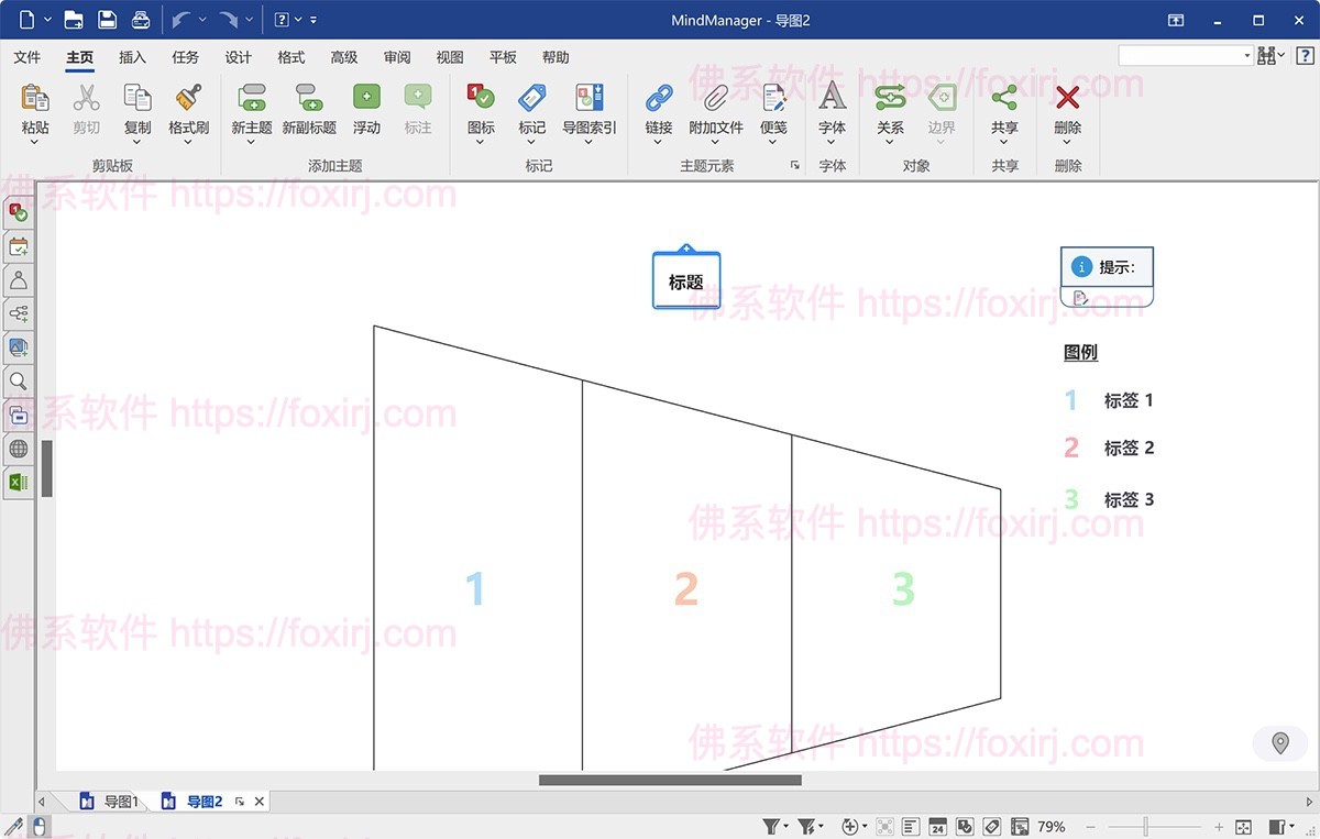 Mindjet MindManager 24.1.150 思维导图-佛系软件 Mindjet MindManager 24.1.150 思维导图-佛系软件