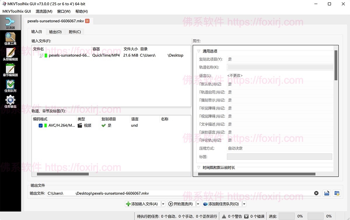 MKVToolNix 95.0 MKV视频处理-佛系软件 MKVToolNix 95.0 MKV视频处理-佛系软件