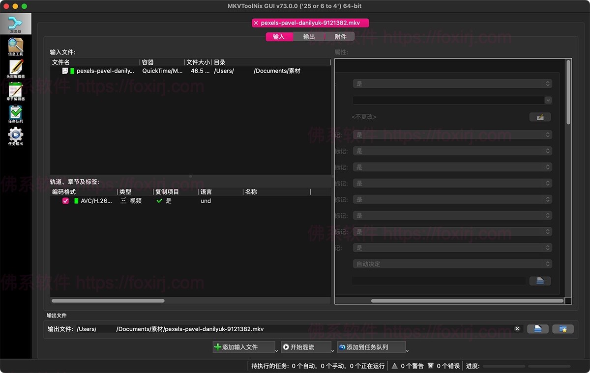 MKVToolNix 95.0 MKV视频处理-佛系软件 MKVToolNix 95.0 MKV视频处理-佛系软件