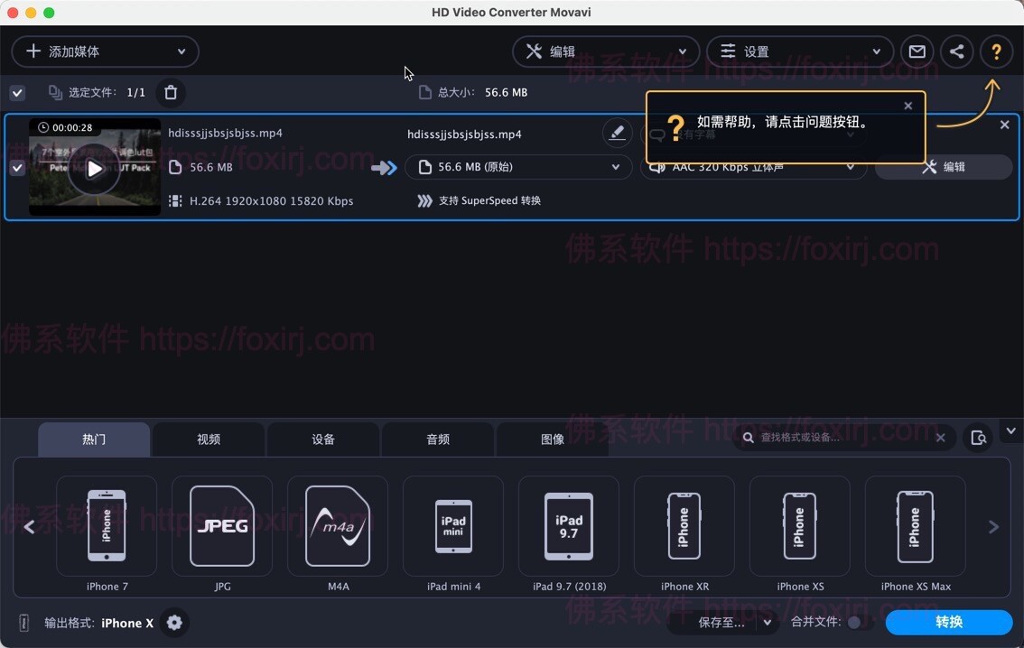 Movavi HD Video Converter 22.1.1 MAS 视频格式转换器-佛系软件 Movavi HD Video Converter 22.1.1 MAS 视频格式转换器-佛系软件