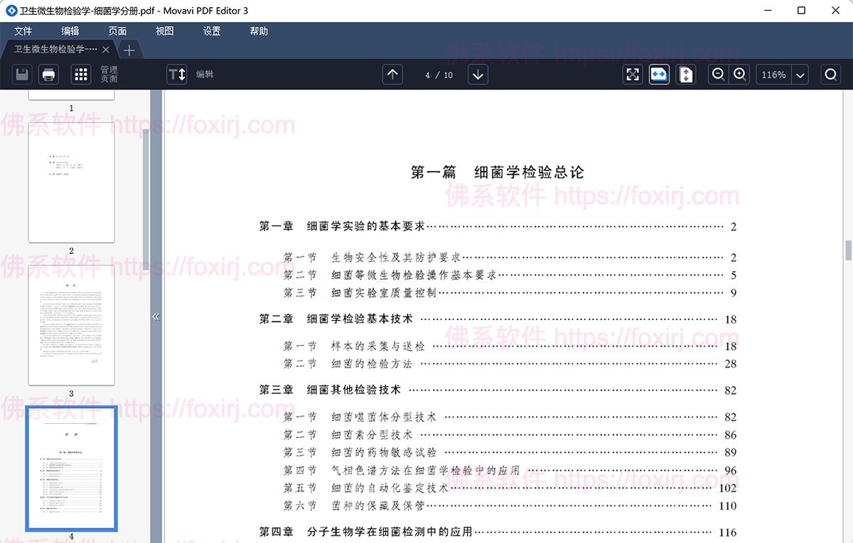 Movavi PDF Editor 3.2.0 PDF编辑器-佛系软件 Movavi PDF Editor 3.2.0 PDF编辑器-佛系软件