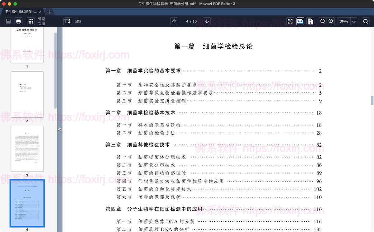 Movavi PDF Editor 3.2.1 PDF编辑器-佛系软件 Movavi PDF Editor 3.2.1 PDF编辑器-佛系软件