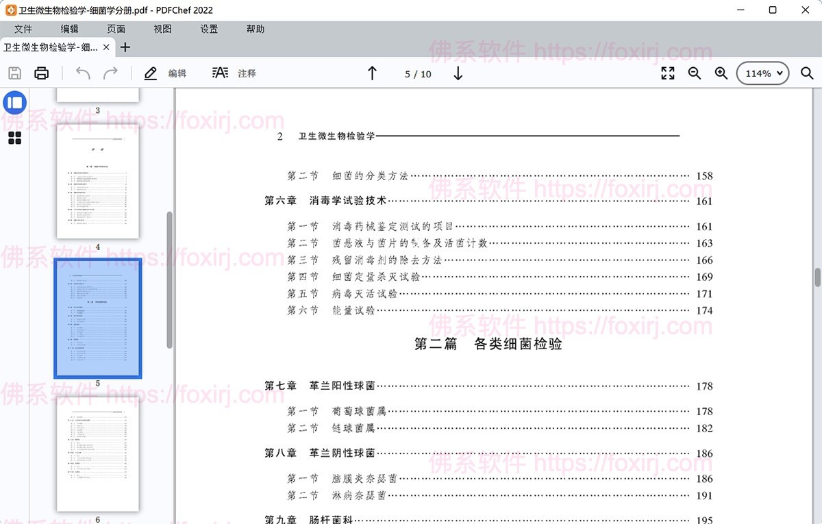 Movavi PDFChef 2022 22.2.0 PDF编辑器-佛系软件 Movavi PDFChef 2022 22.2.0 PDF编辑器-佛系软件