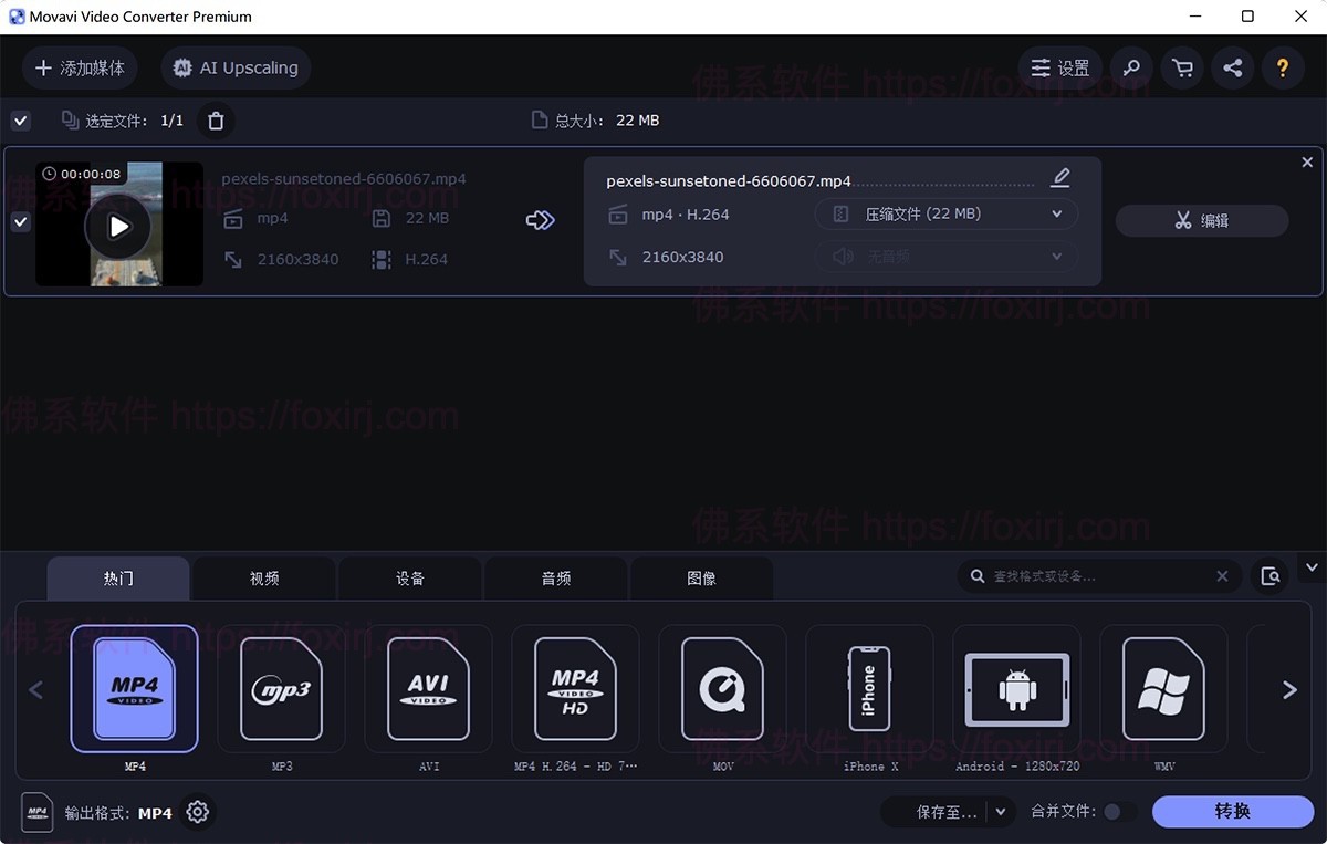 Movavi Video Converter 22 Premium 22.5.0 音视频格式转换-佛系软件 Movavi Video Converter 22 Premium 22.5.0 音视频格式转换-佛系软件