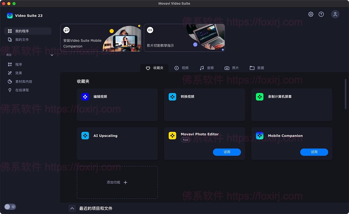 Movavi Video Suite 2022 22.4.1 多媒体编辑处理套件-佛系软件 Movavi Video Suite 2022 22.4.1 多媒体编辑处理套件-佛系软件