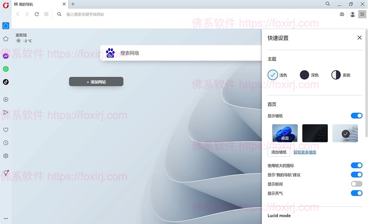 Opera 122.0.5643.51 欧朋浏览器-佛系软件 Opera 122.0.5643.51 欧朋浏览器-佛系软件