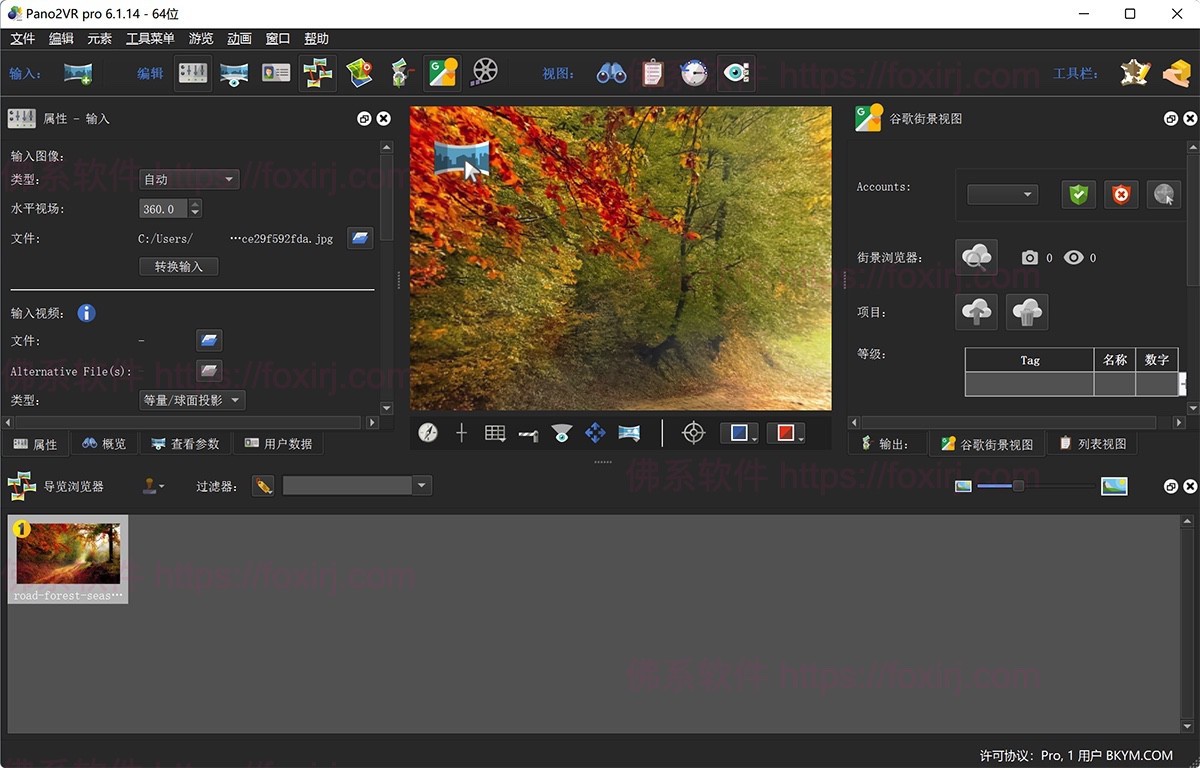 Pano2VR Pro 7.1.11 3D全景图像制作