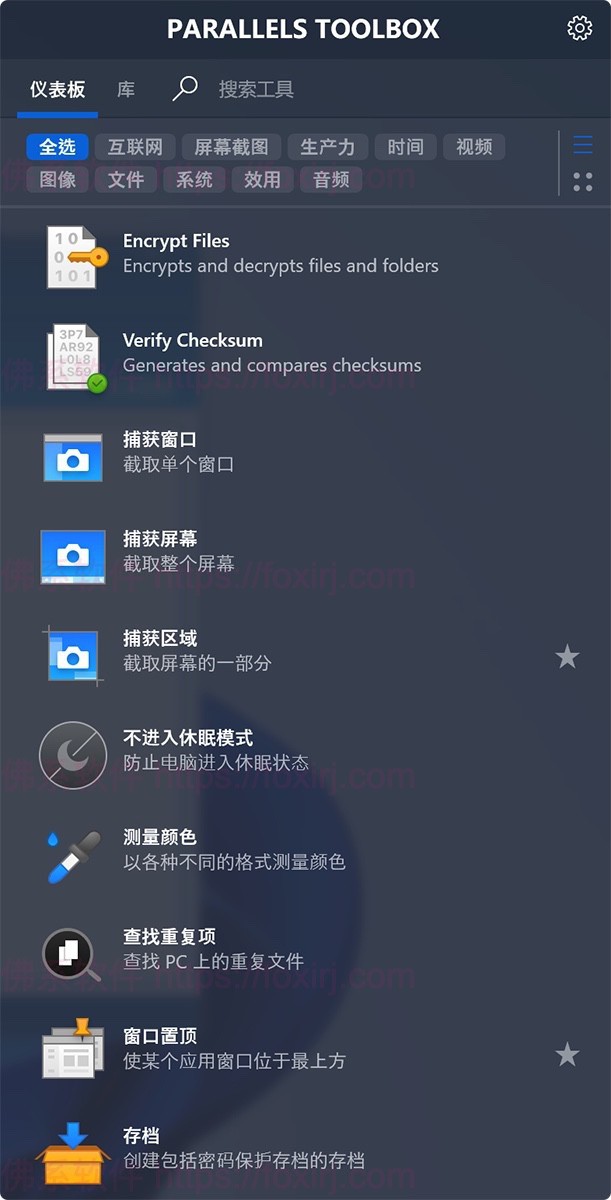 Parallels Toolbox Business Edition 7.1.0.4266 PD实用工具集合