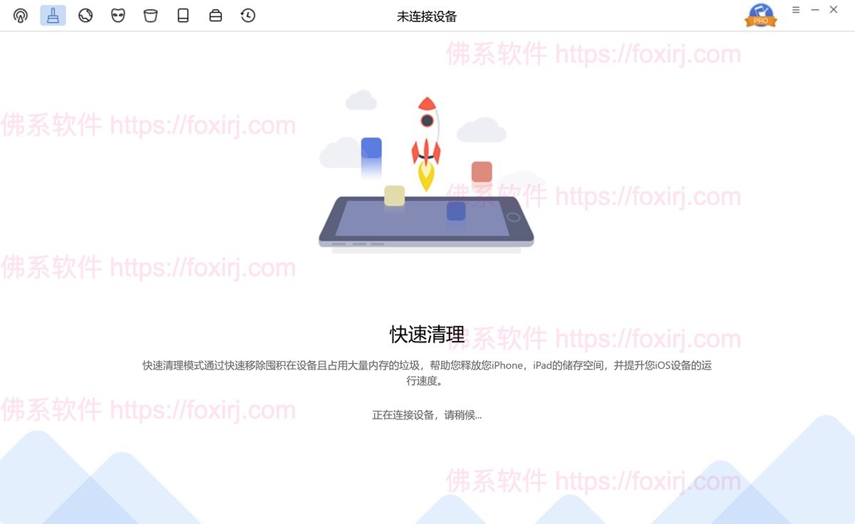 PhoneClean Pro 5.6.0.20210629 iPhone/iPad系统优化清理-佛系软件 PhoneClean Pro 5.6.0.20210629 iPhone/iPad系统优化清理-佛系软件