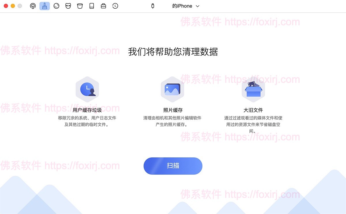 PhoneClean Pro 5.6.3.20240904 iPhone/iPad系统优化清理-佛系软件 PhoneClean Pro 5.6.3.20240904 iPhone/iPad系统优化清理-佛系软件