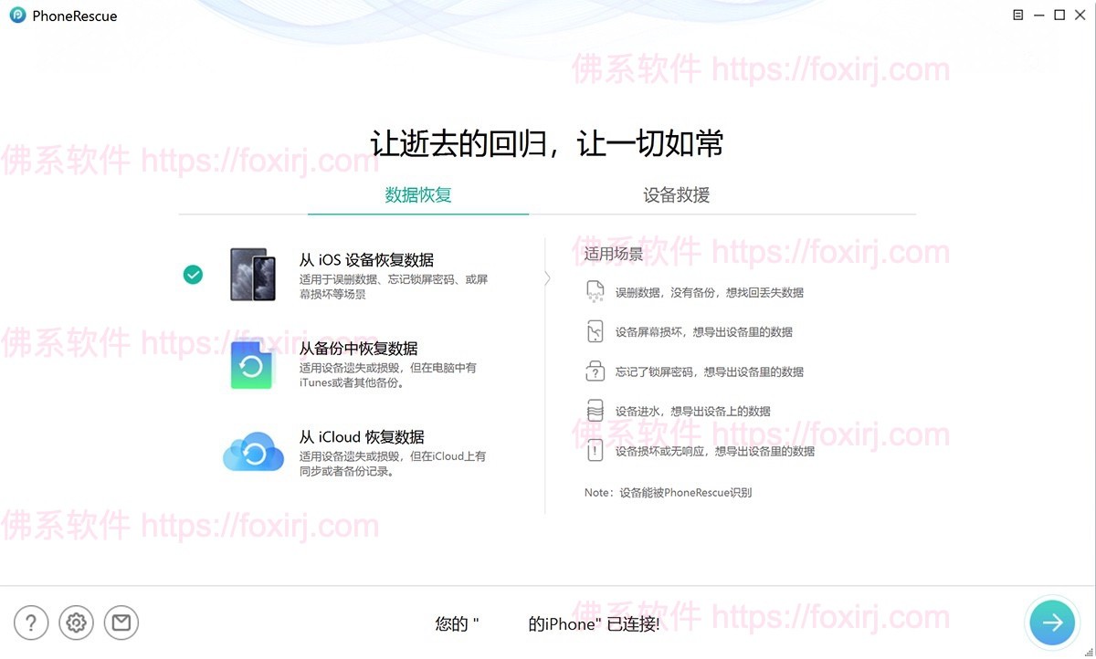 PhoneRescue for iOS 4.3.1.20250920 iPhone数据恢复-佛系软件 PhoneRescue for iOS 4.3.1.20250920 iPhone数据恢复-佛系软件