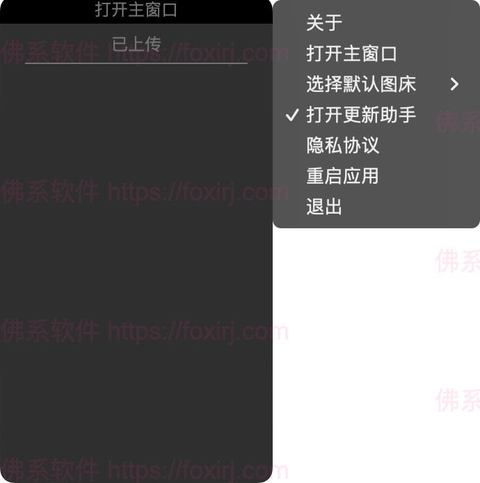 PicGo 2.4.0 Beta10 图床上传