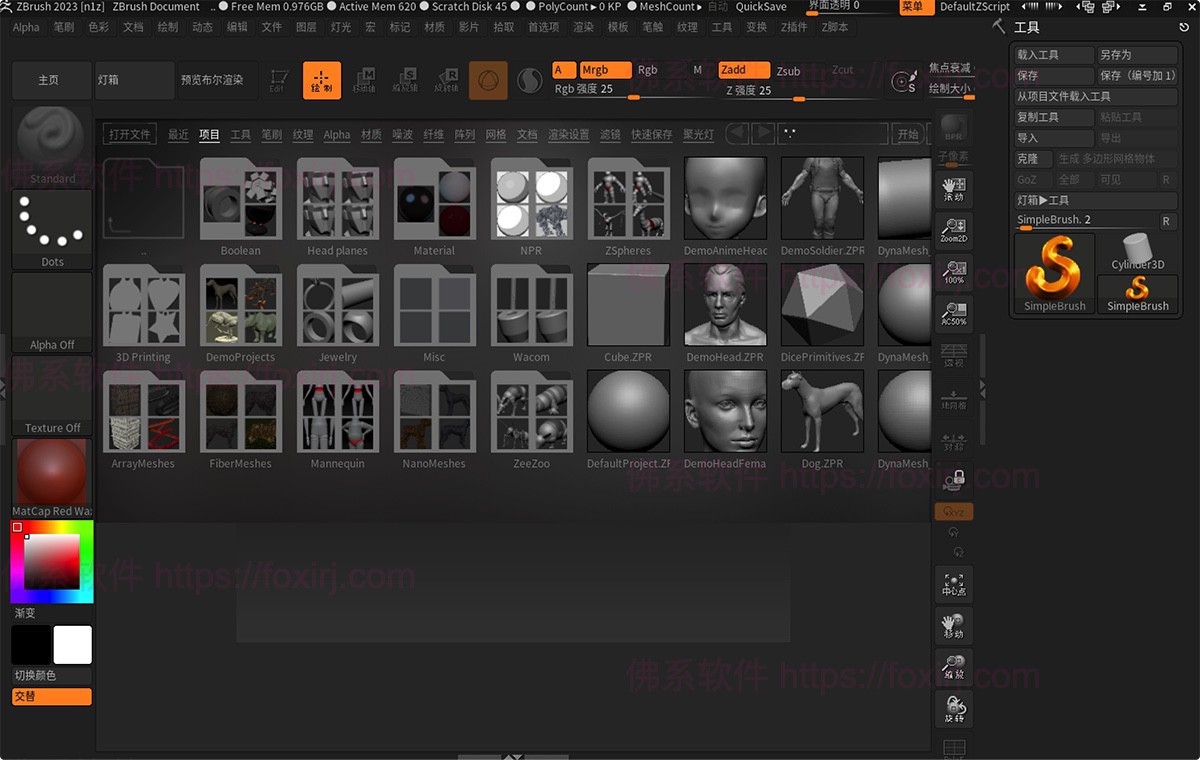 Maxon ZBrush 2026.0.0 3D数字雕刻与纹理设计-佛系软件 Maxon ZBrush 2026.0.0 3D数字雕刻与纹理设计-佛系软件